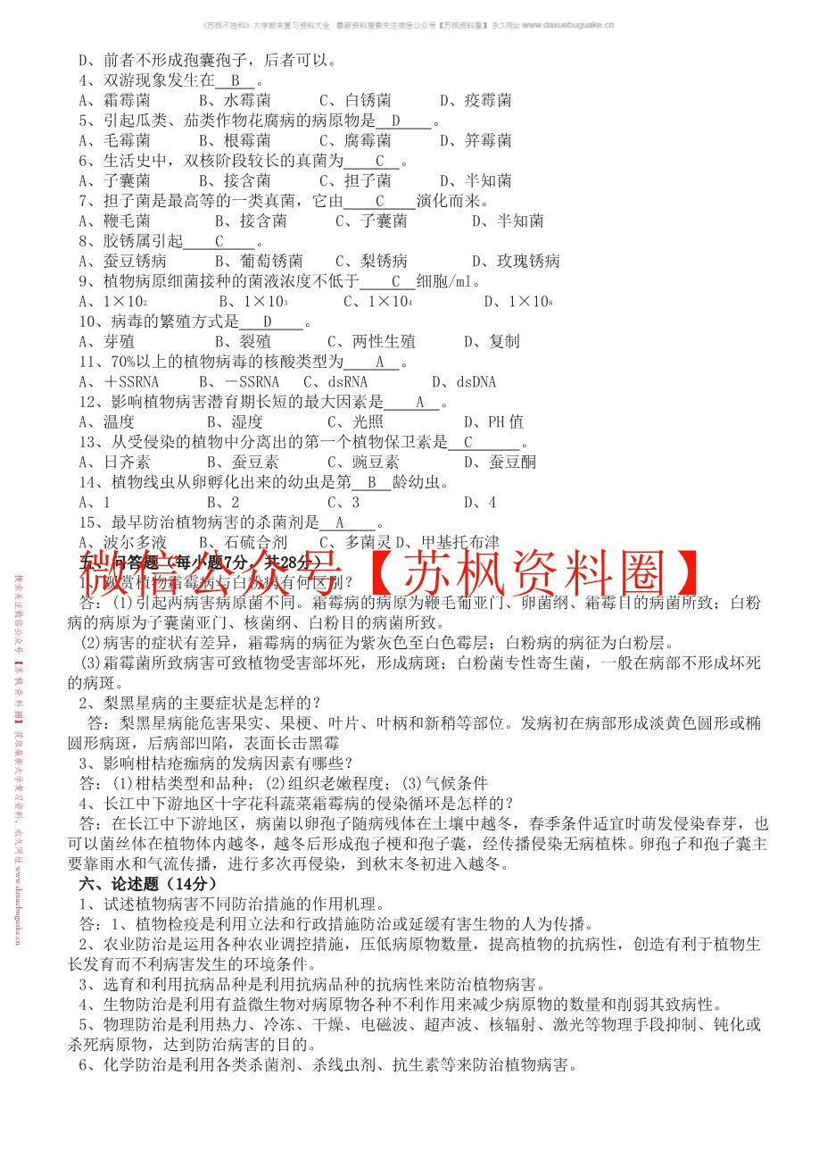 热带园艺植物病理学